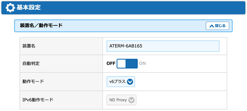 Aterm v6プラス設定