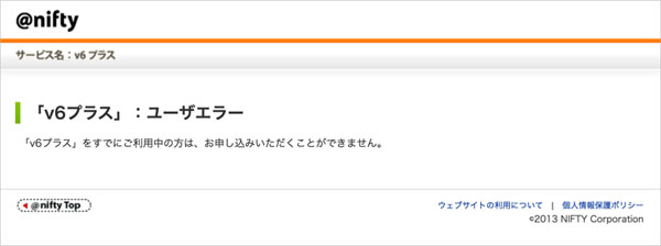 「v6プラス」:ユーザエラー