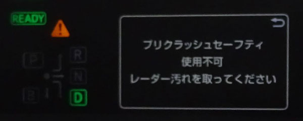 プリクラッシュセーフティ使用不可