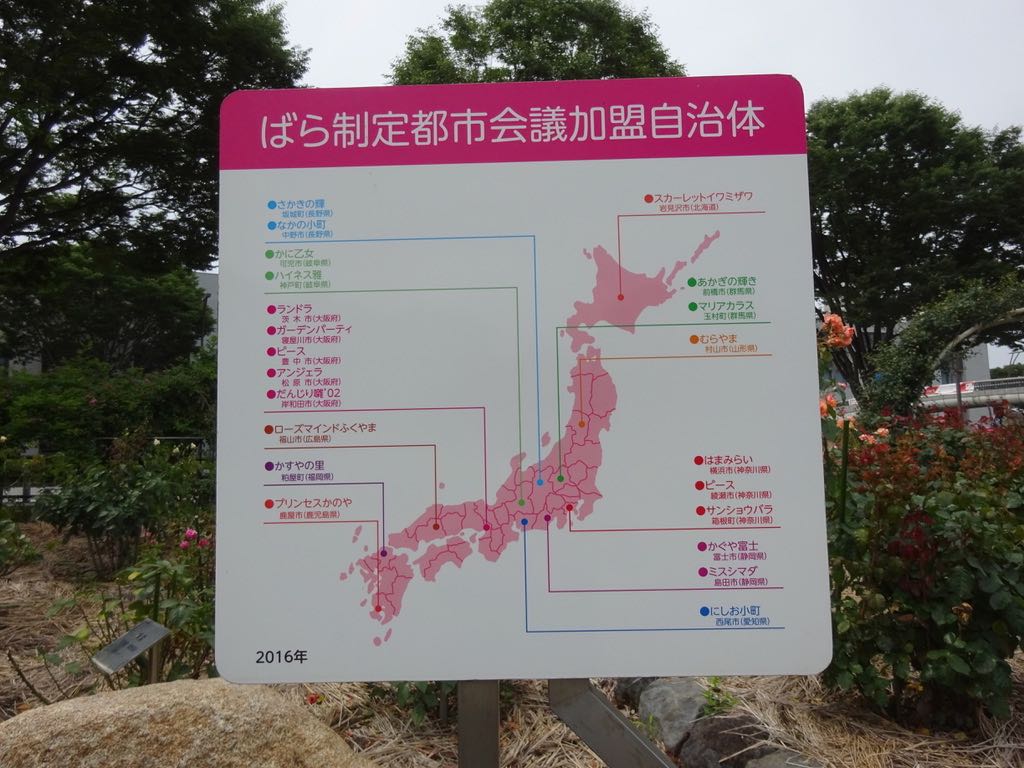 ばら制定都市会議加盟自治体