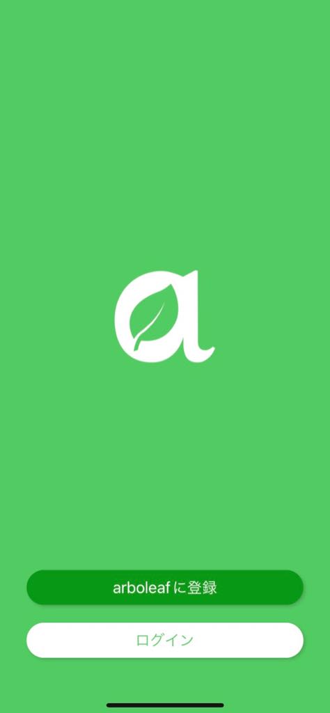 「arboleafに登録」をタップ
