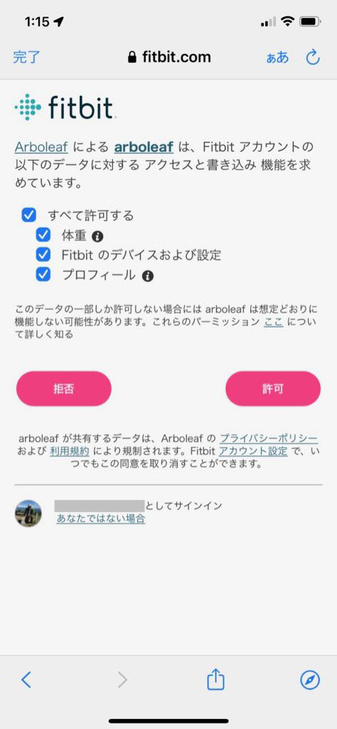 Fitbit データアクセス選択と許可