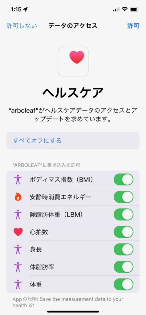 ヘルスケア データアクセス選択と許可