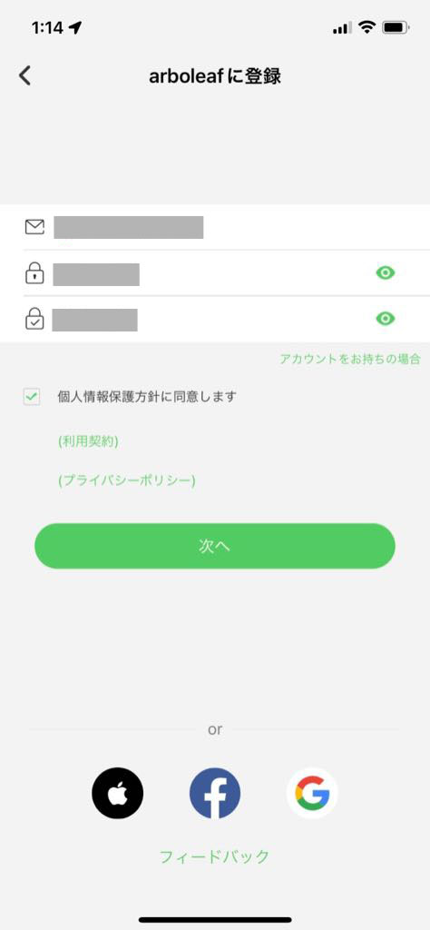 メールアドレスとパスワード
