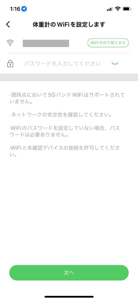 Wi-Fiパスワード入力