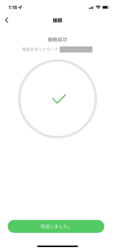 Wi-Fi設定完了